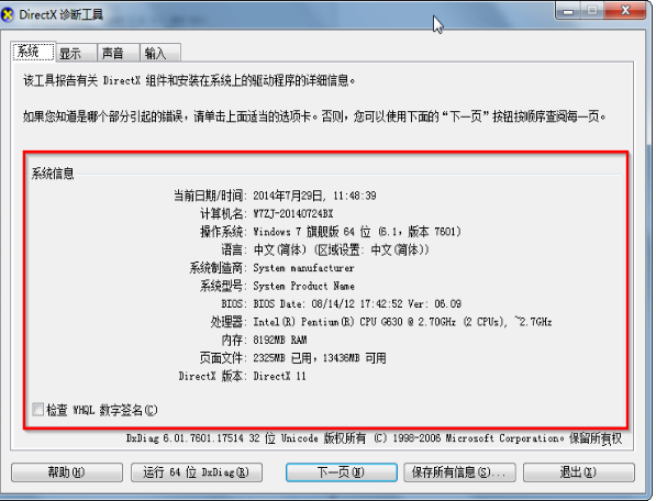 電腦配置怎么看