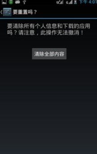 恢復(fù)出廠設(shè)置會(huì)怎么樣