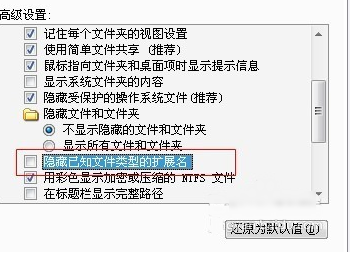 如何隱藏文件擴展名