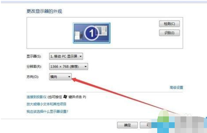 電腦屏幕橫過來了