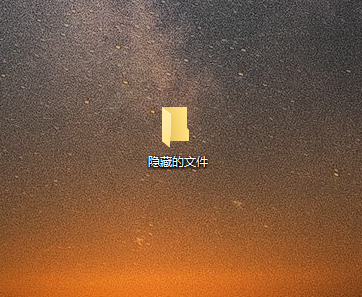 隱藏文件