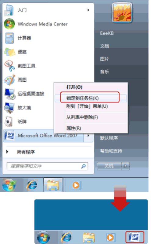 win7快速啟動欄