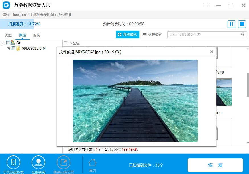 數(shù)據(jù)恢復(fù)