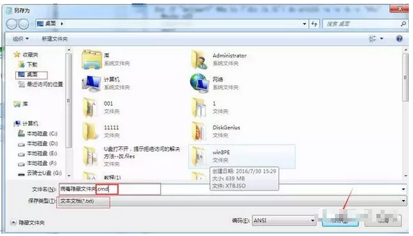 u盤(pán)文件被隱藏