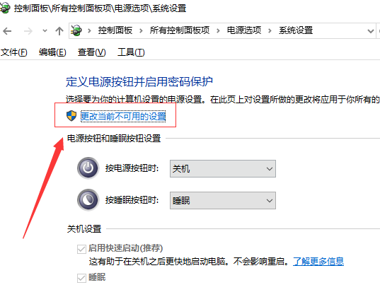 win10快速啟動設(shè)置