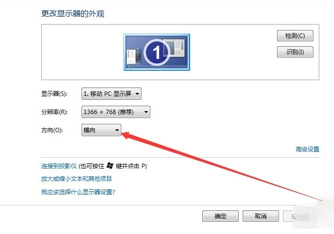 電腦屏幕橫過來