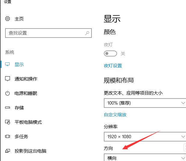 調(diào)整電腦橫屏