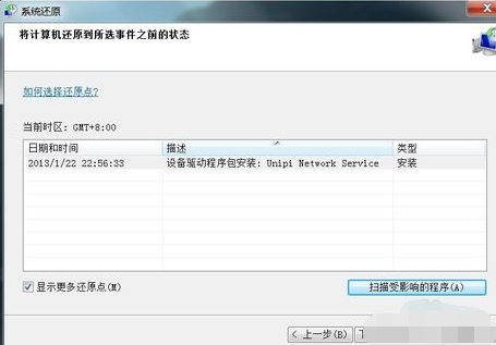 電腦恢復系統(tǒng)步驟