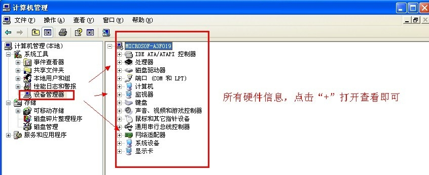 怎么查看電腦配置