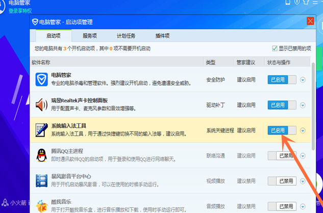 開機(jī)啟動(dòng)項(xiàng)
