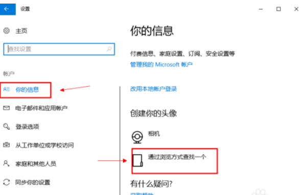win10修改頭像