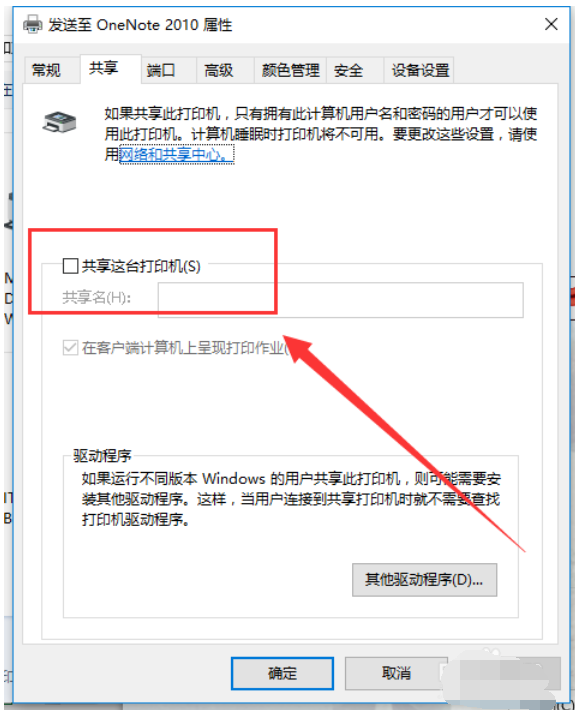 win10共享打印機