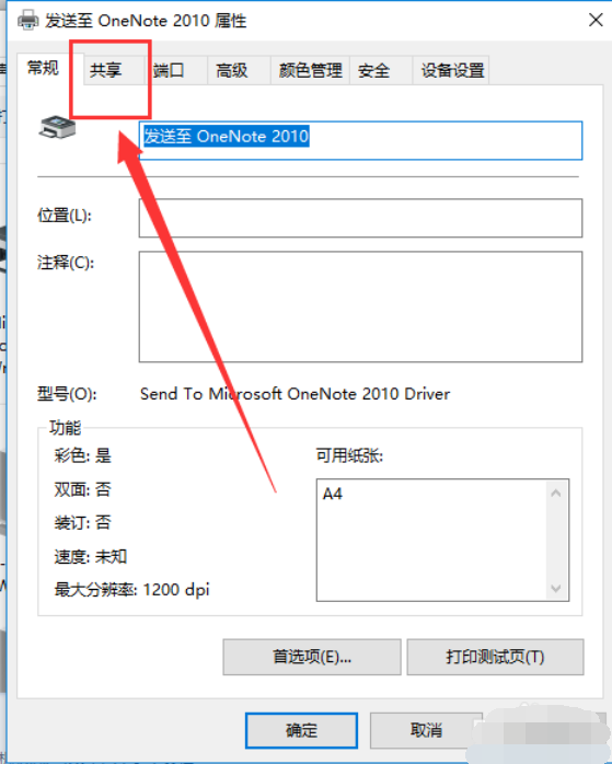 win10共享打印機