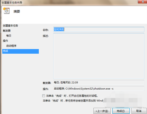 設置電腦定時關機