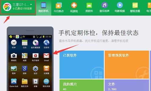 三星手機(jī)連接電腦教程