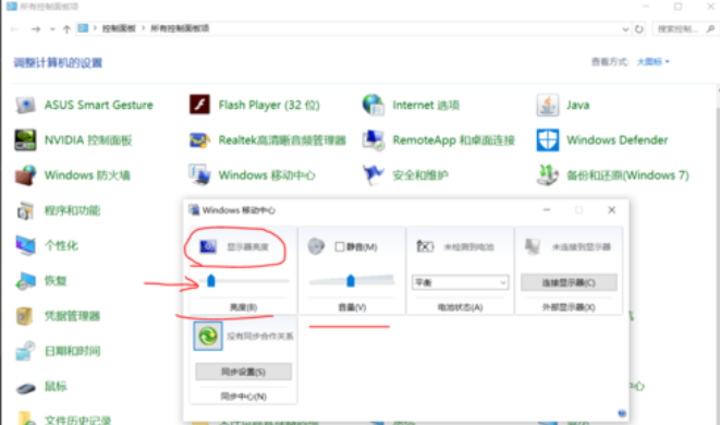 調(diào)整win10屏幕亮度