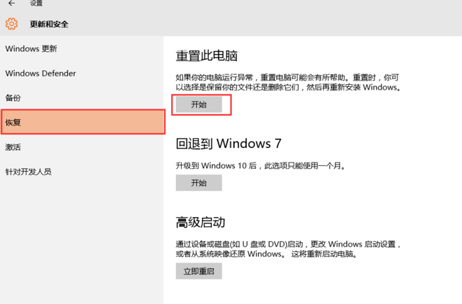 win10重置電腦方法