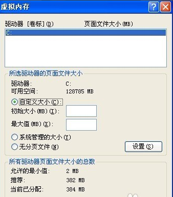 電腦虛擬內(nèi)存如何設(shè)置