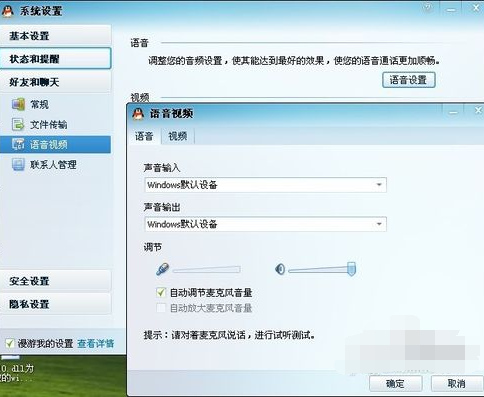 麥克風(fēng)沒(méi)聲音怎么辦