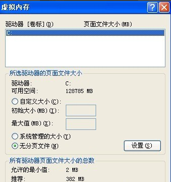 電腦虛擬內(nèi)存如何設(shè)置