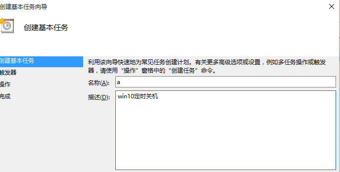win10設(shè)置自動關(guān)機