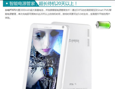 臺電平板怎么樣