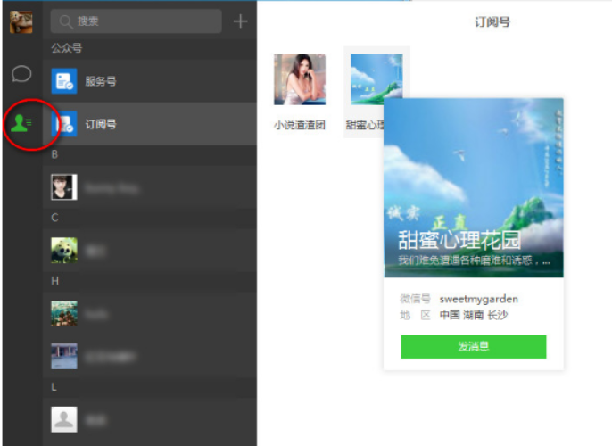 電腦上使用微信