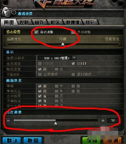 win7如何調(diào)節(jié)cf煙霧頭