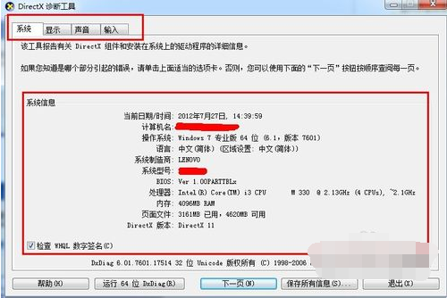 怎樣看電腦配置