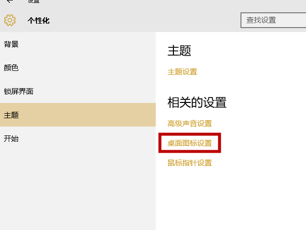 顯示win10計(jì)算機(jī)圖標(biāo)