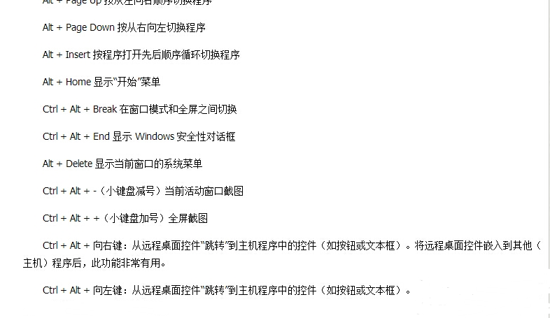 詳細(xì)介紹電腦快捷鍵