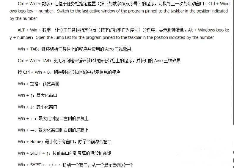 詳細(xì)介紹電腦快捷鍵