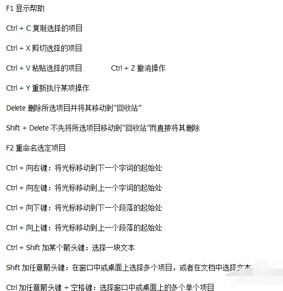 電腦快捷鍵大全