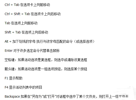 詳細(xì)介紹電腦快捷鍵