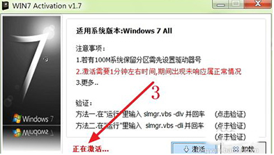 使用激活工具激活win7