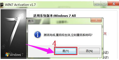 使用激活工具激活win7