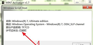 使用激活工具激活win7