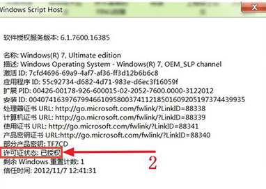使用激活工具激活win7