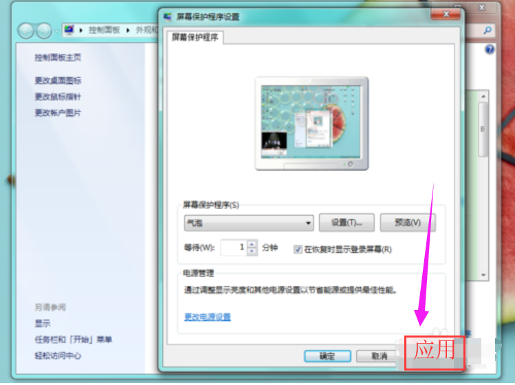電腦設(shè)置屏保