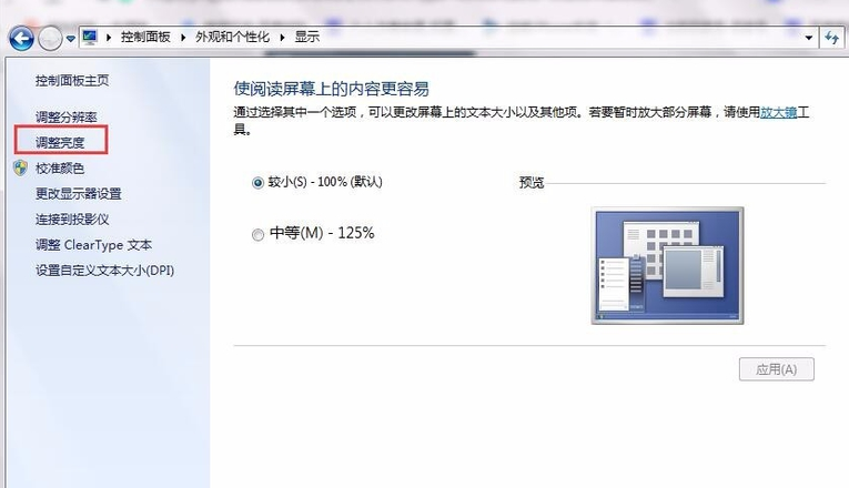 電腦屏幕亮度怎么調(diào)