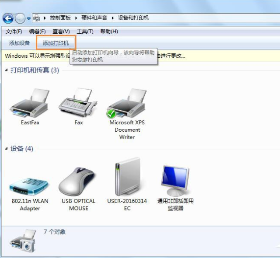win7連接共享xp打印機(jī)