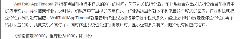 win7關(guān)機(jī)速度慢