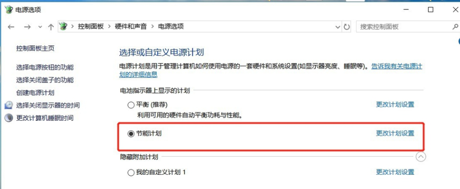 減少筆記本耗電