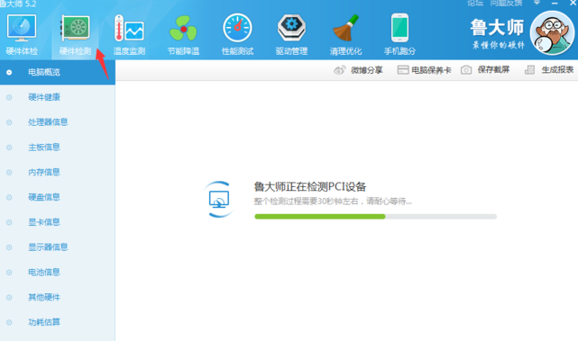 檢測(cè)電腦硬件