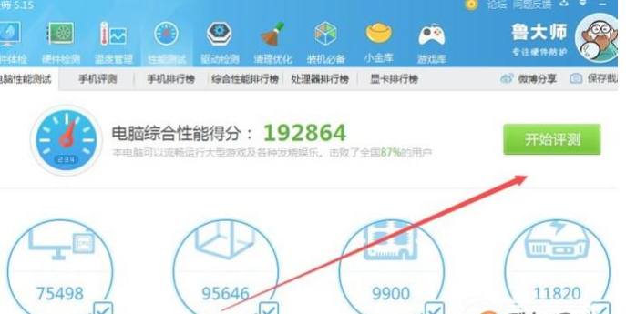 測(cè)試電腦性能