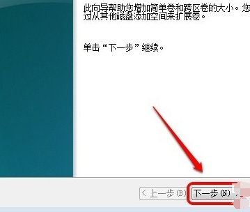 無損擴(kuò)大c盤空間