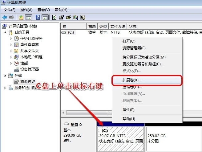 無損擴(kuò)大c盤空間