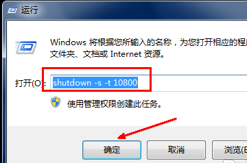 定時(shí)關(guān)機(jī)