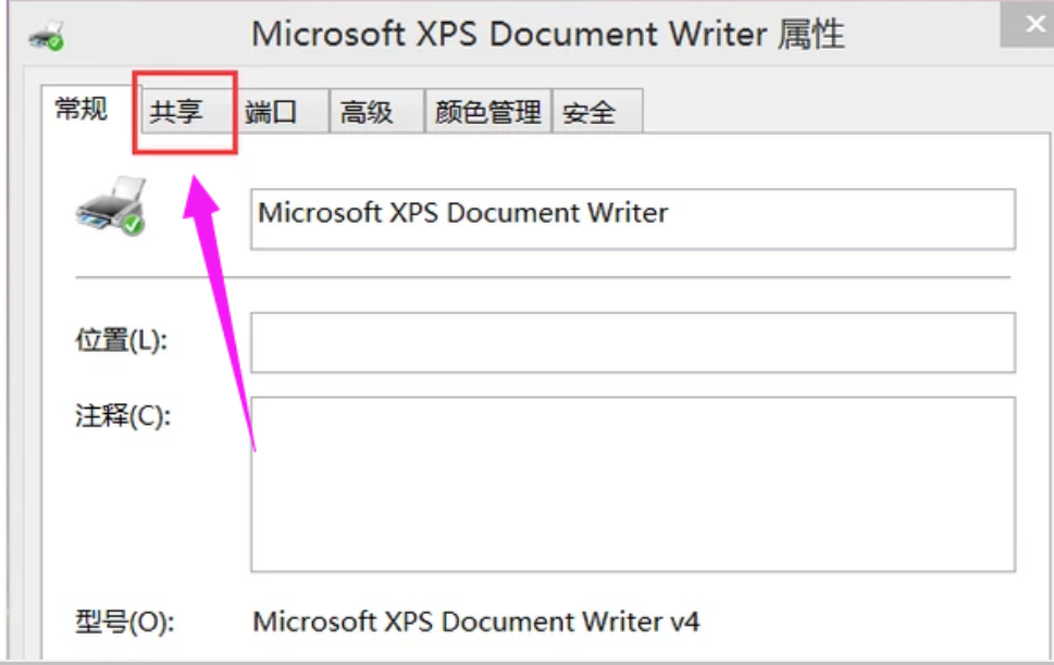 打印機共享設置