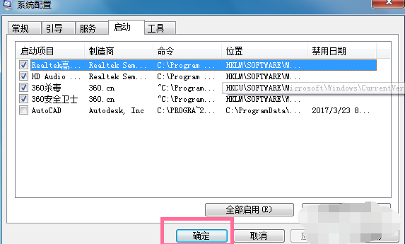 設(shè)置電腦啟動項